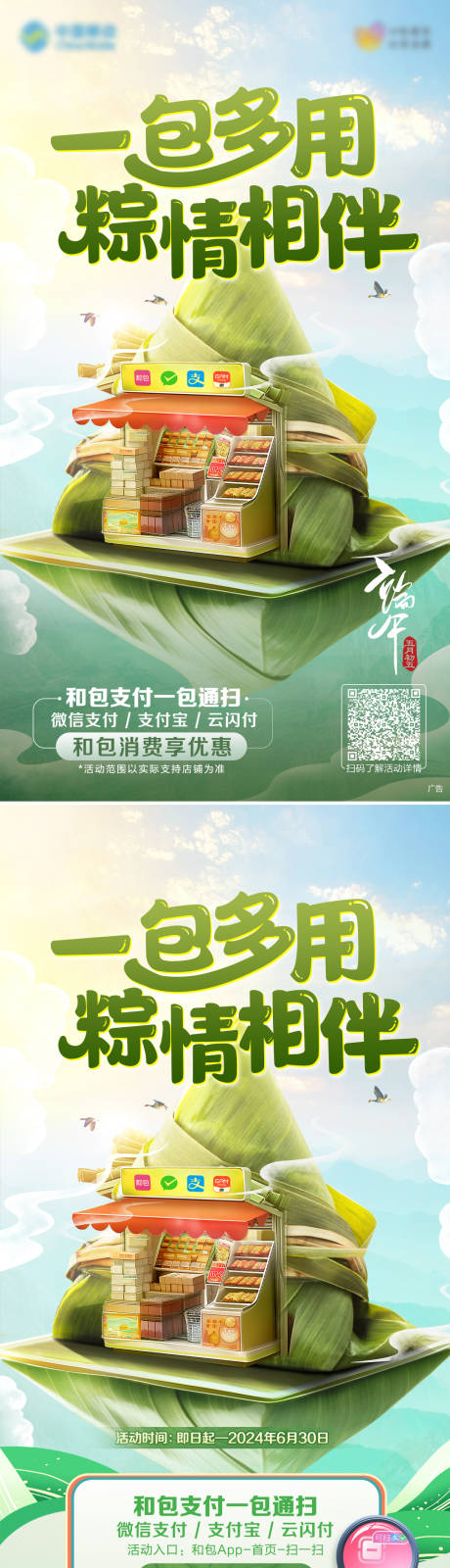 源文件下载【享设计】搜索编号：54020036289421391【端午海报长图】