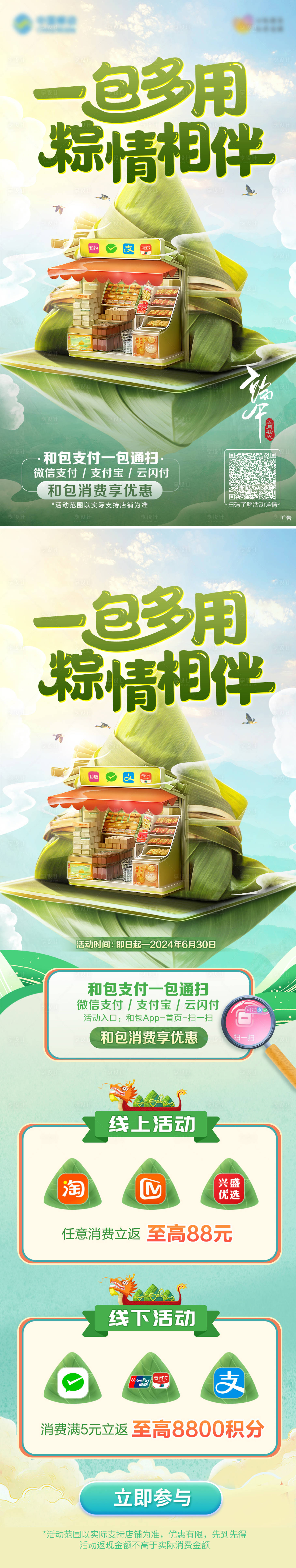 源文件下载【享设计】搜索编号：54020036289421391【端午海报长图】