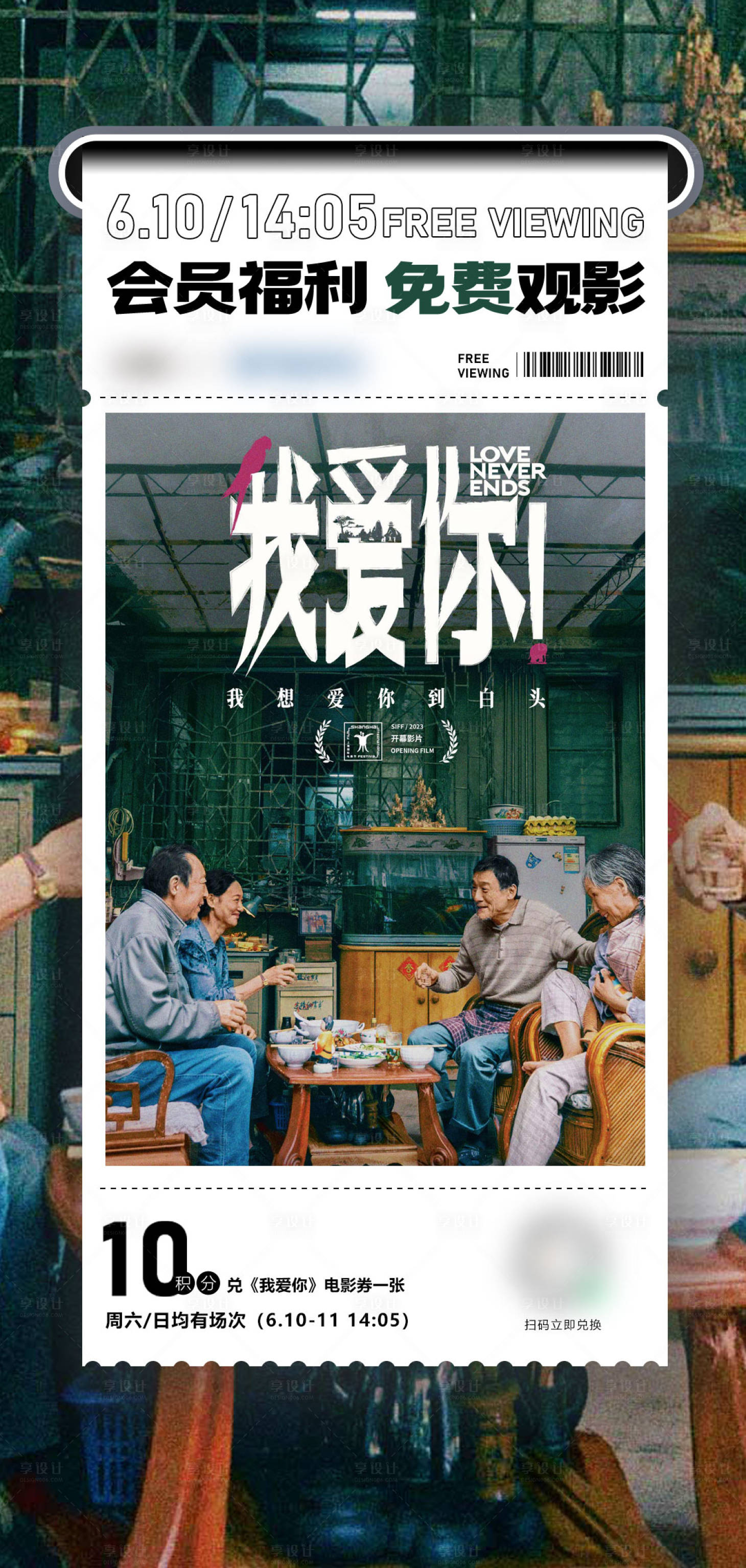 源文件下载【享设计】搜索编号：45850036439909797【电影观影海报设计】