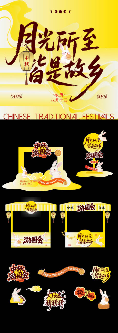 源文件下载【享设计】搜索编号：31660036262475730【中秋节美陈 】
