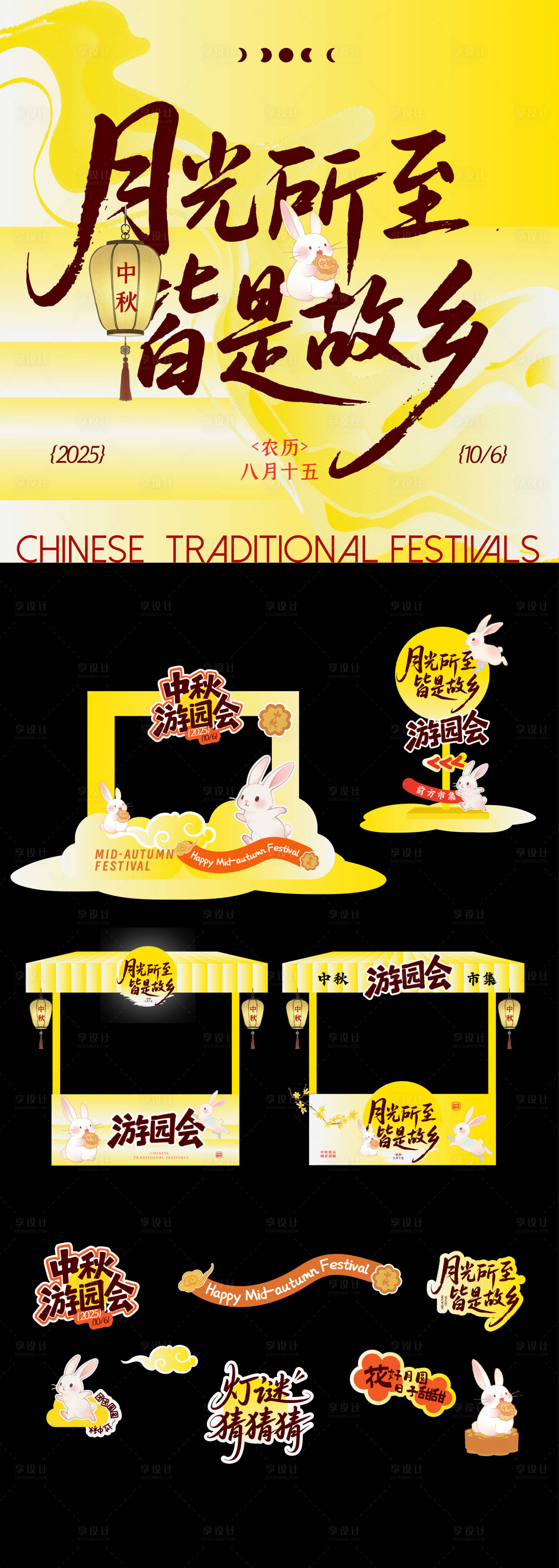 源文件下载【享设计】搜索编号：31660036262475730【中秋节美陈 】