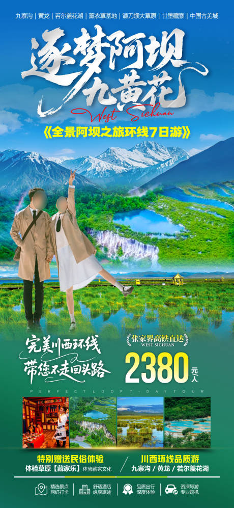 源文件下载【享设计】搜索编号：10630036605619179【逐梦阿坝九黄花】