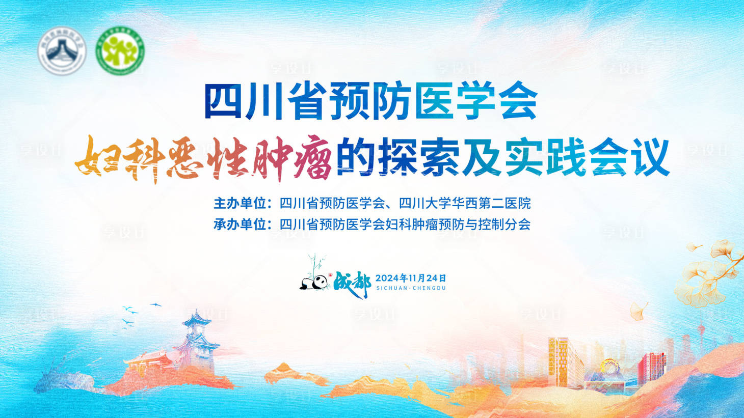 源文件下载【享设计】搜索编号：95930036376331922【妇科恶性肿瘤主K】