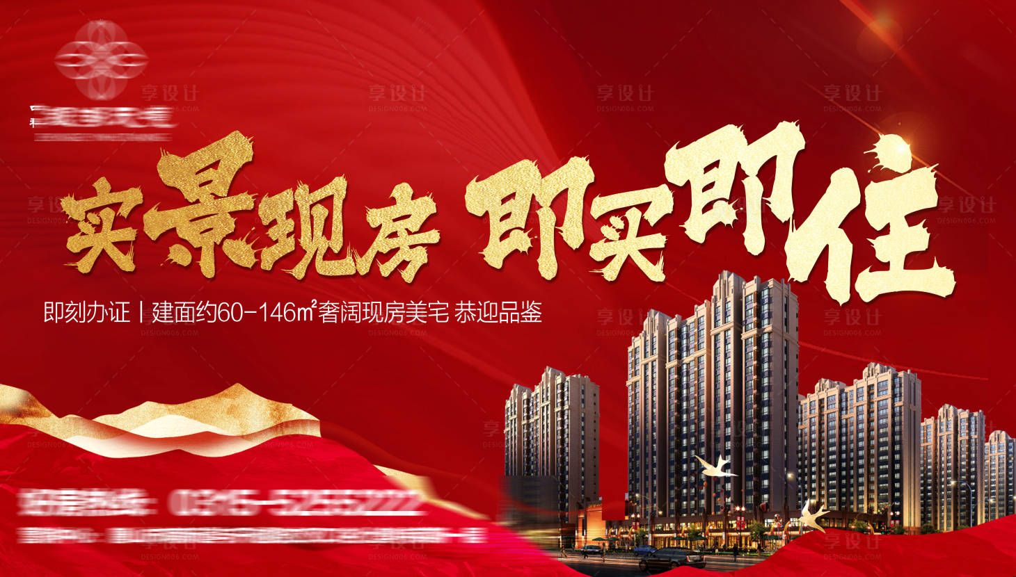 源文件下载【享设计】搜索编号：19810036478027038【现房主画面地产】