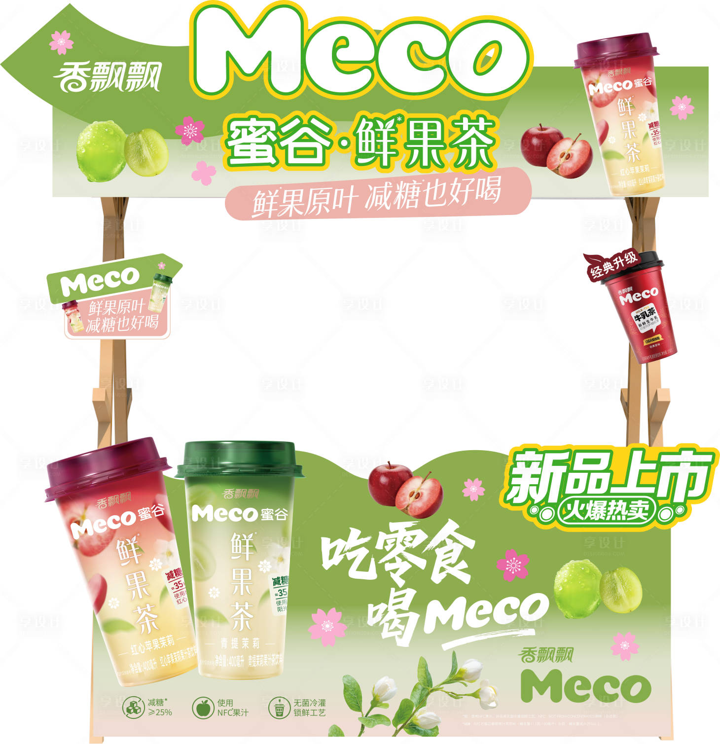 源文件下载【享设计】搜索编号：41830036471397284【奶茶小摊位设计】