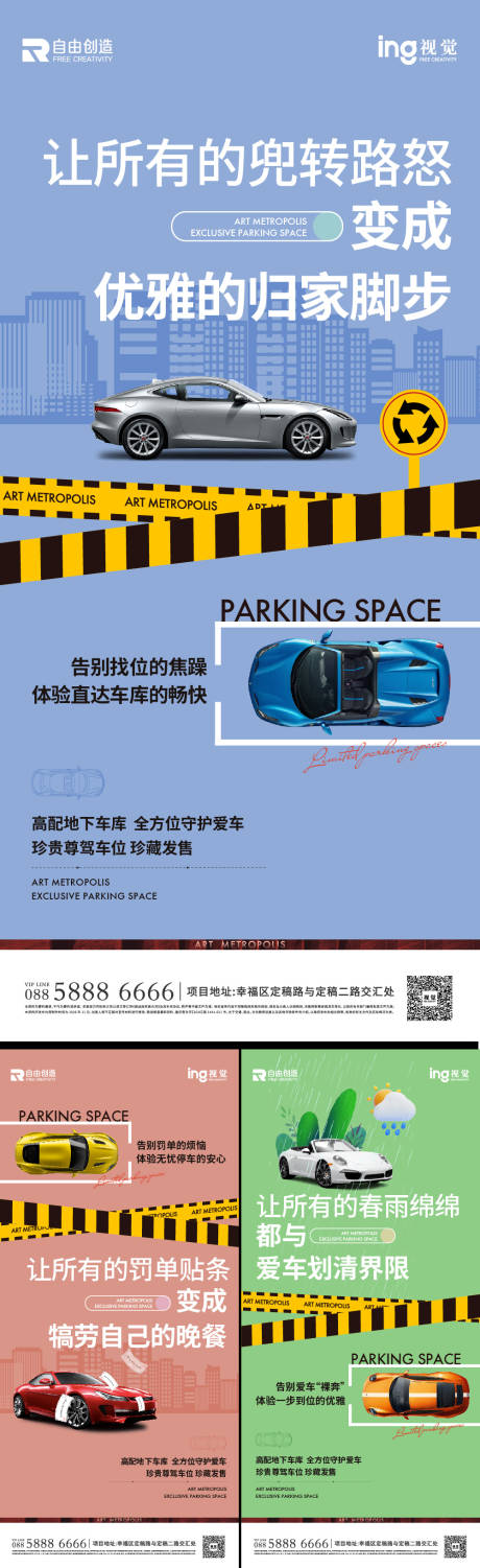 源文件下载【享设计】搜索编号：77760036644054856【地产车位刷屏稿】