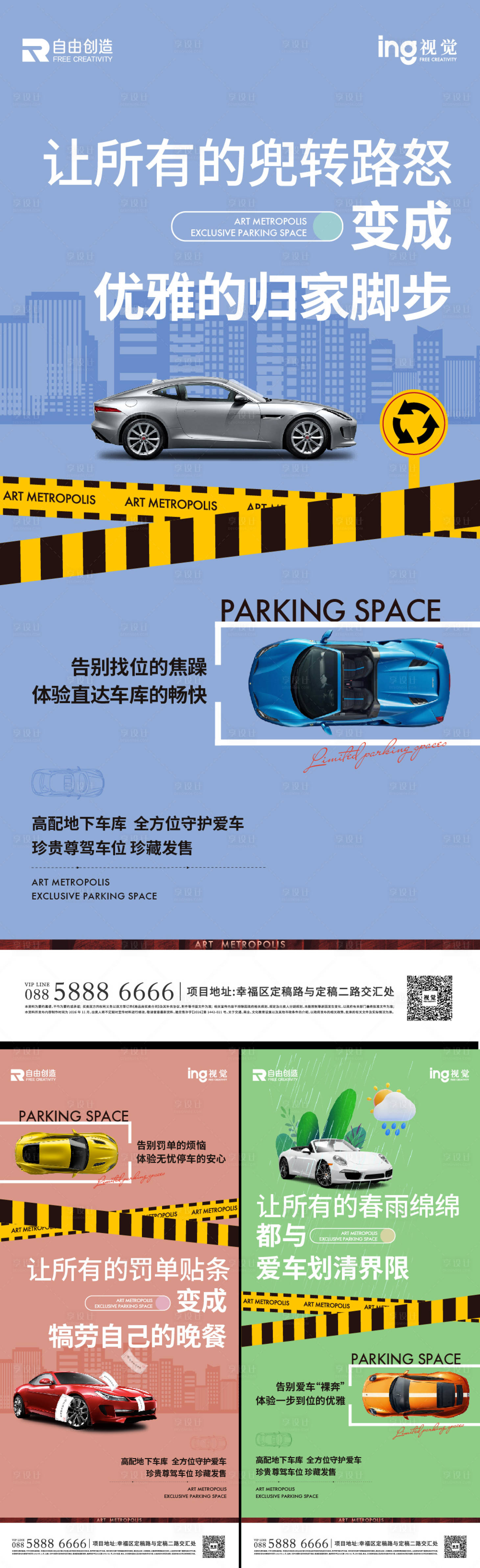 源文件下载【享设计】搜索编号：77760036644054856【地产车位刷屏稿】