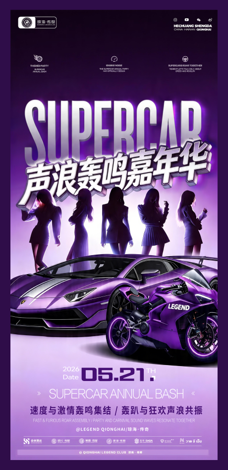 源文件下载【享设计】搜索编号：28460036438232794【酒吧声浪嘉年华推广海报】