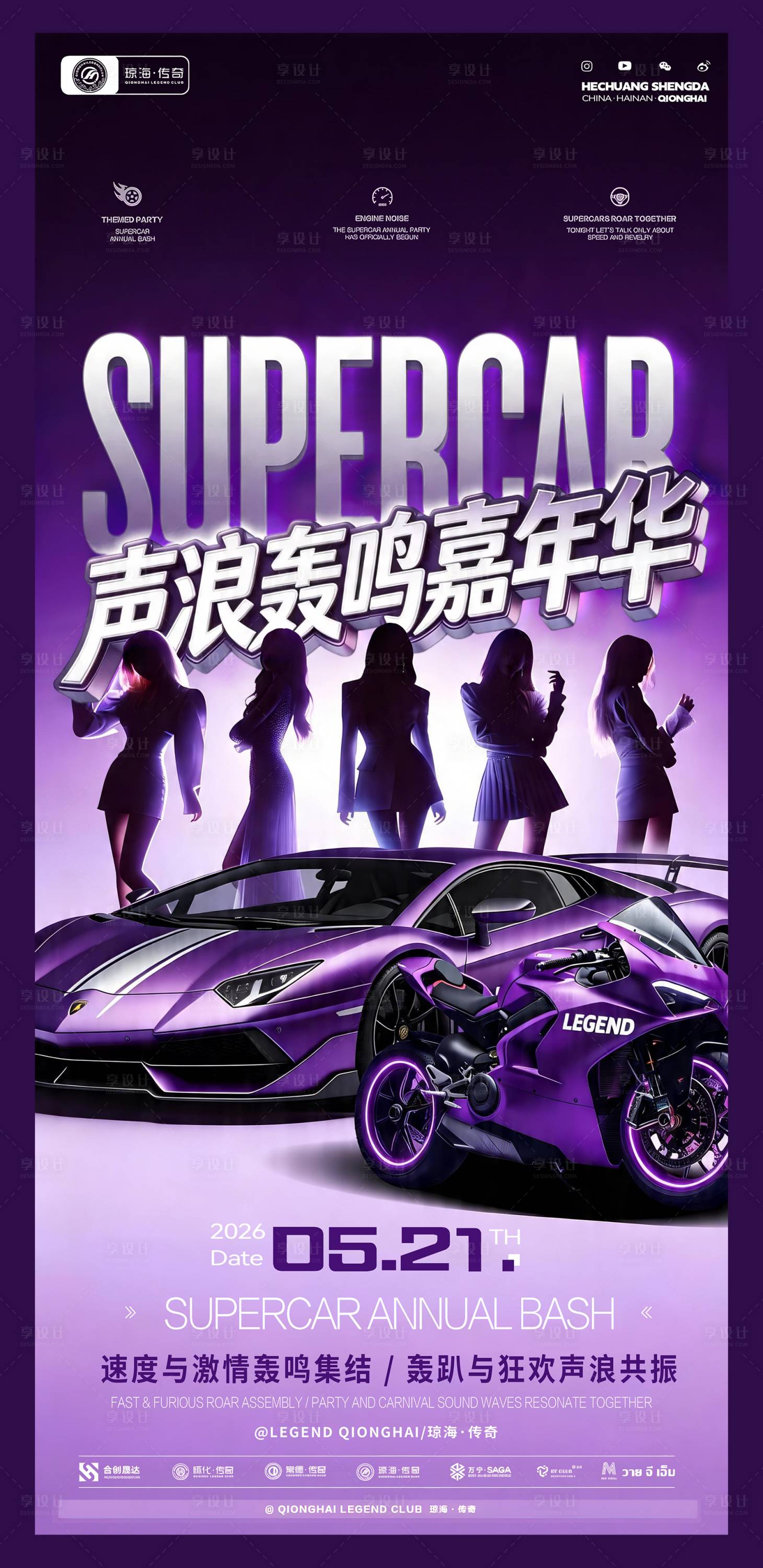 源文件下载【享设计】搜索编号：28460036438232794【酒吧声浪嘉年华推广海报】