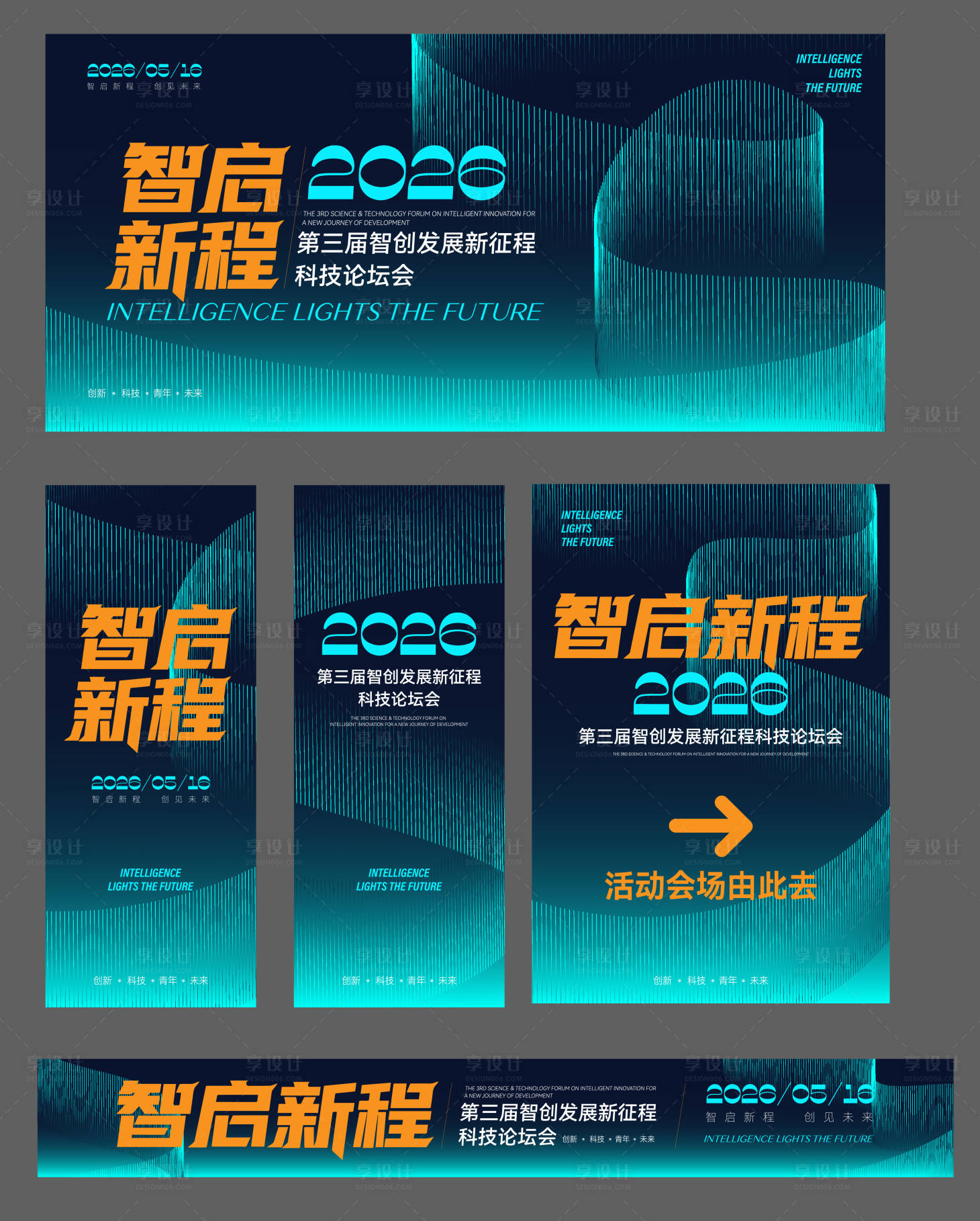 源文件下载【享设计】搜索编号：17440036338366722【2026智创发展科技论坛会主视觉】