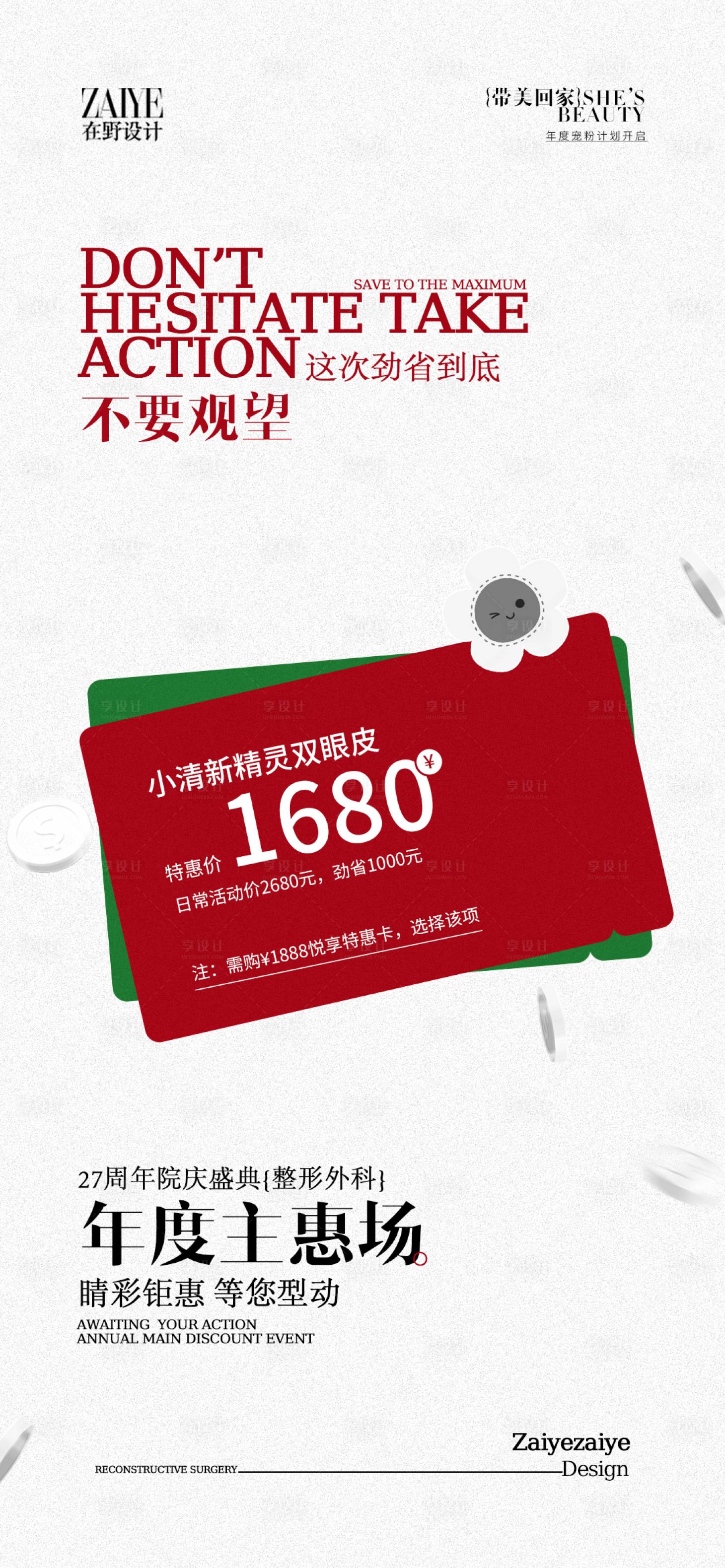 源文件下载【享设计】搜索编号：13540036493012012【医美特惠海报】