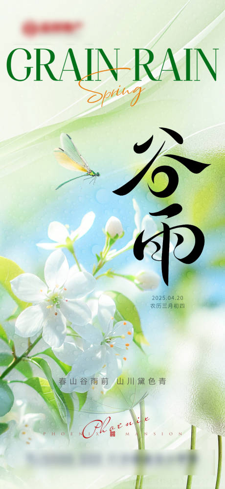 源文件下载【享设计】搜索编号：80760036358071482【节气谷雨】