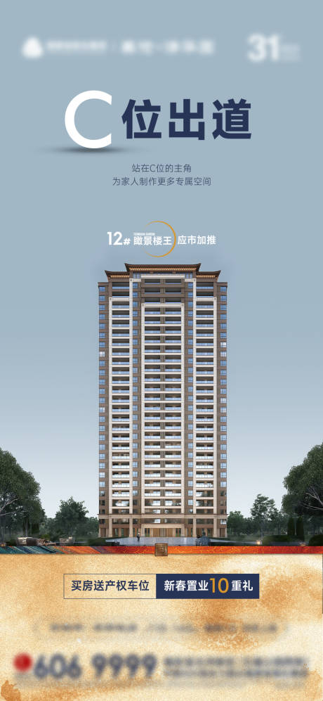 源文件下载【享设计】搜索编号：12900036536529157【楼栋卖点】