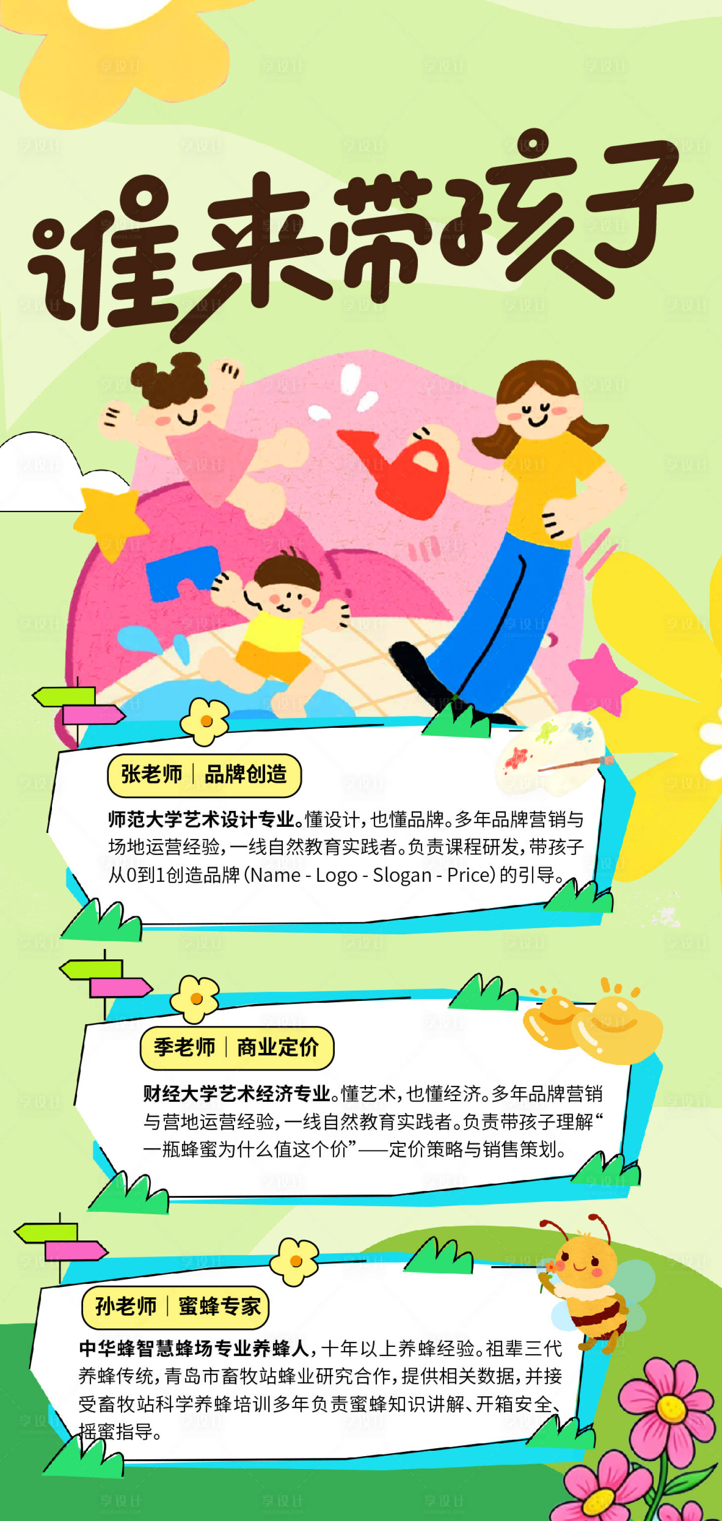 源文件下载【享设计】搜索编号：11820036469096577【研学活动海报】