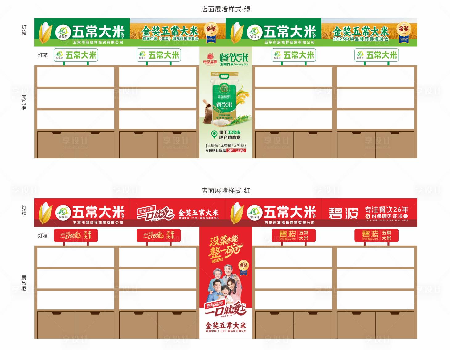 源文件下载【享设计】搜索编号：56620036382131896【店面展墙样式文化墙背景板】