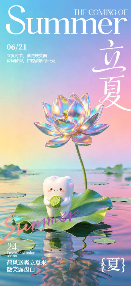 源文件下载【享设计】搜索编号：18260036497805088【二十四节气立夏】