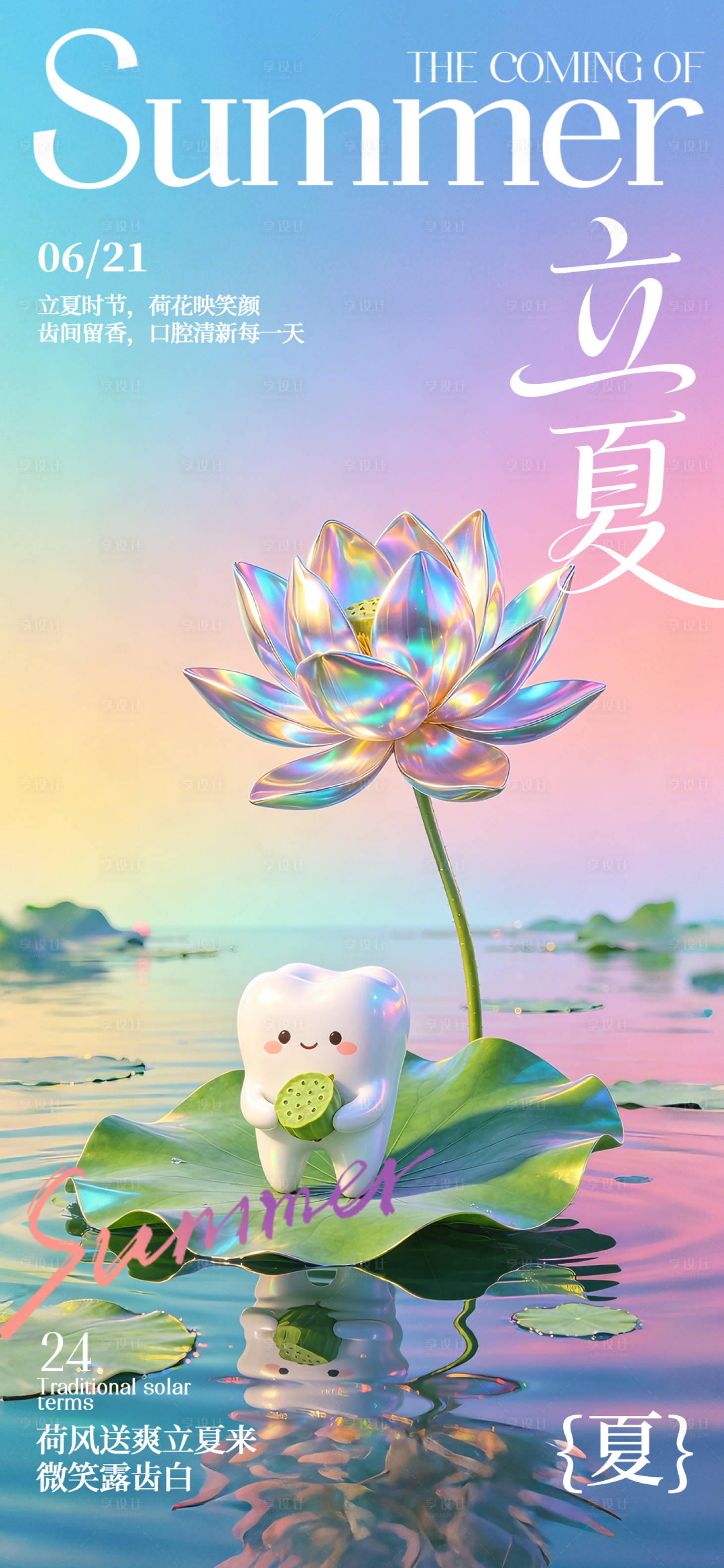 源文件下载【享设计】搜索编号：18260036497805088【二十四节气立夏】