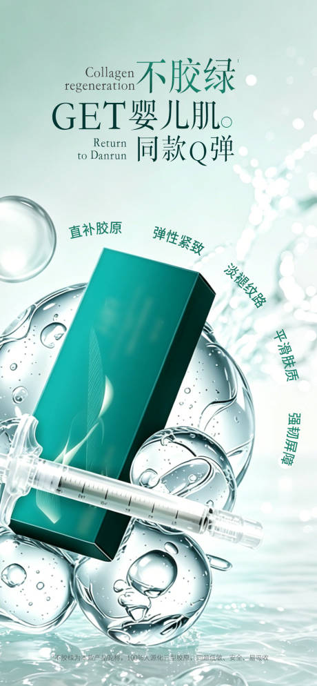 源文件下载【享设计】搜索编号：66480036622396828【医美产品海报】
