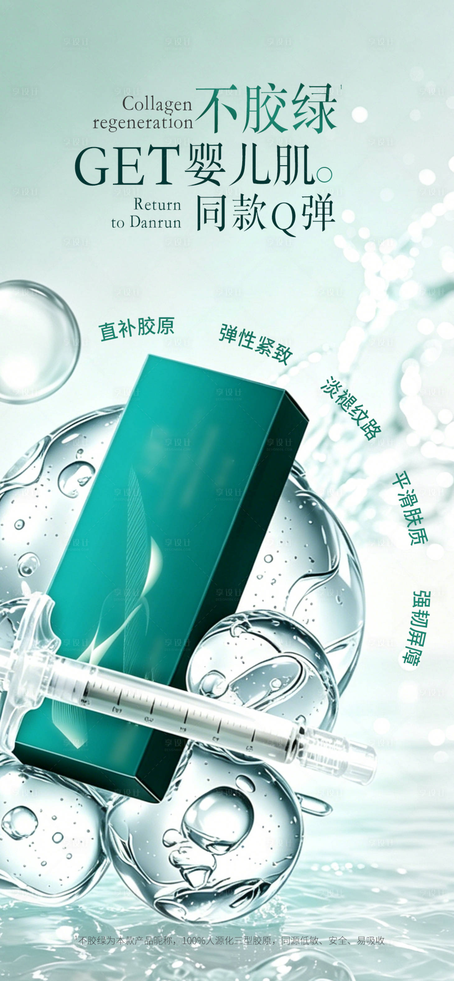 源文件下载【享设计】搜索编号：66480036622396828【医美产品海报】