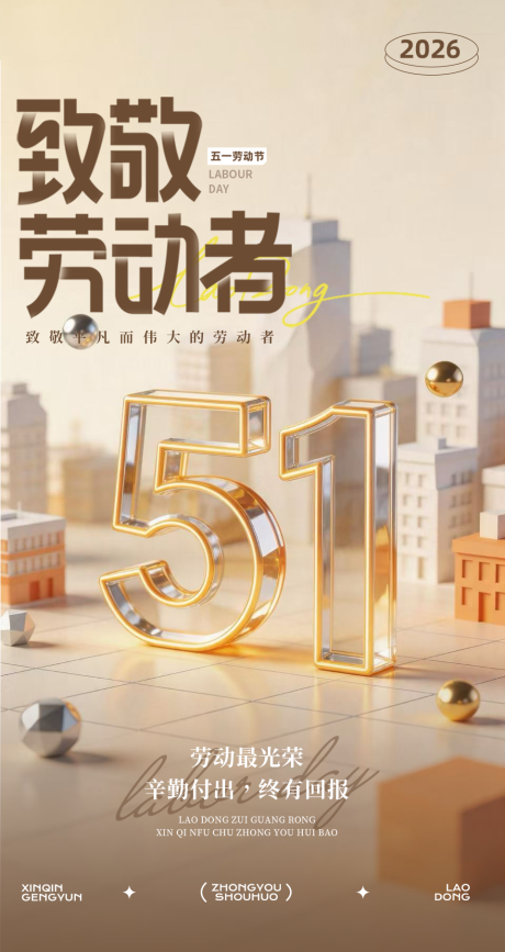 源文件下载【享设计】搜索编号：65520036576666988【五一劳动节海报】