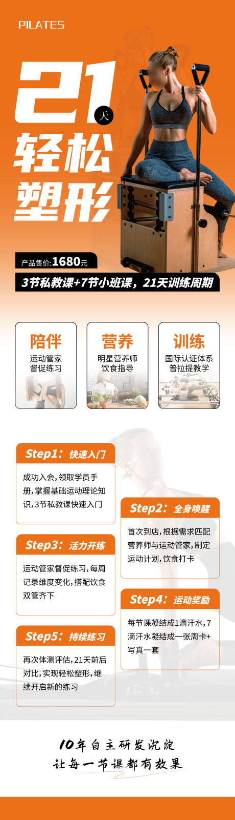 源文件下载【享设计】搜索编号：91340036261118353【瑜伽普拉提塑形海报长图详情图】