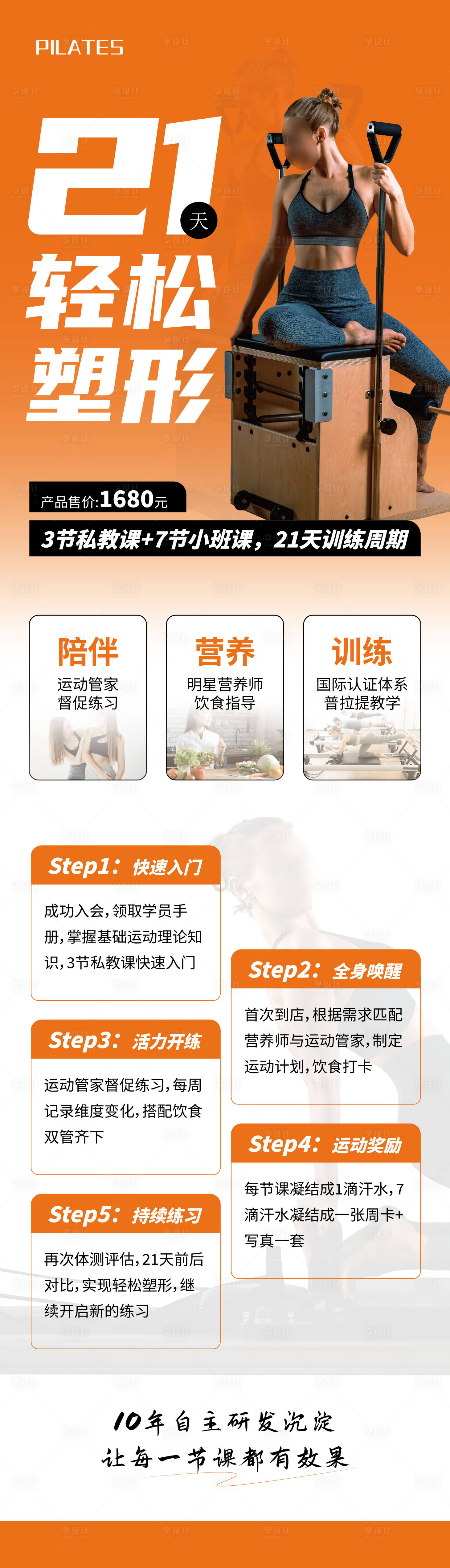 源文件下载【享设计】搜索编号：91340036261118353【瑜伽普拉提塑形海报长图详情图】