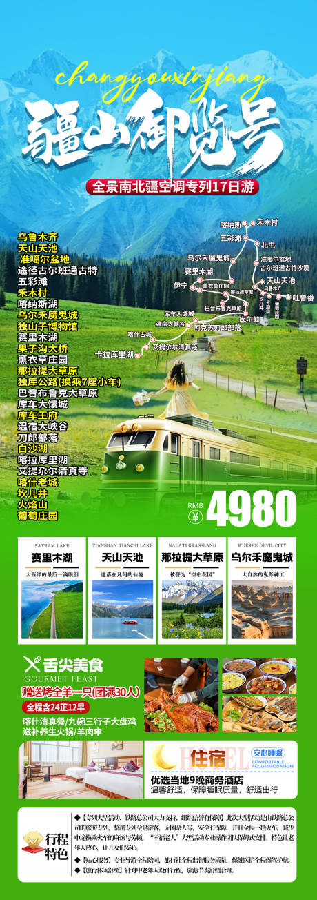 源文件下载【享设计】搜索编号：78900036465546471【新疆旅游】