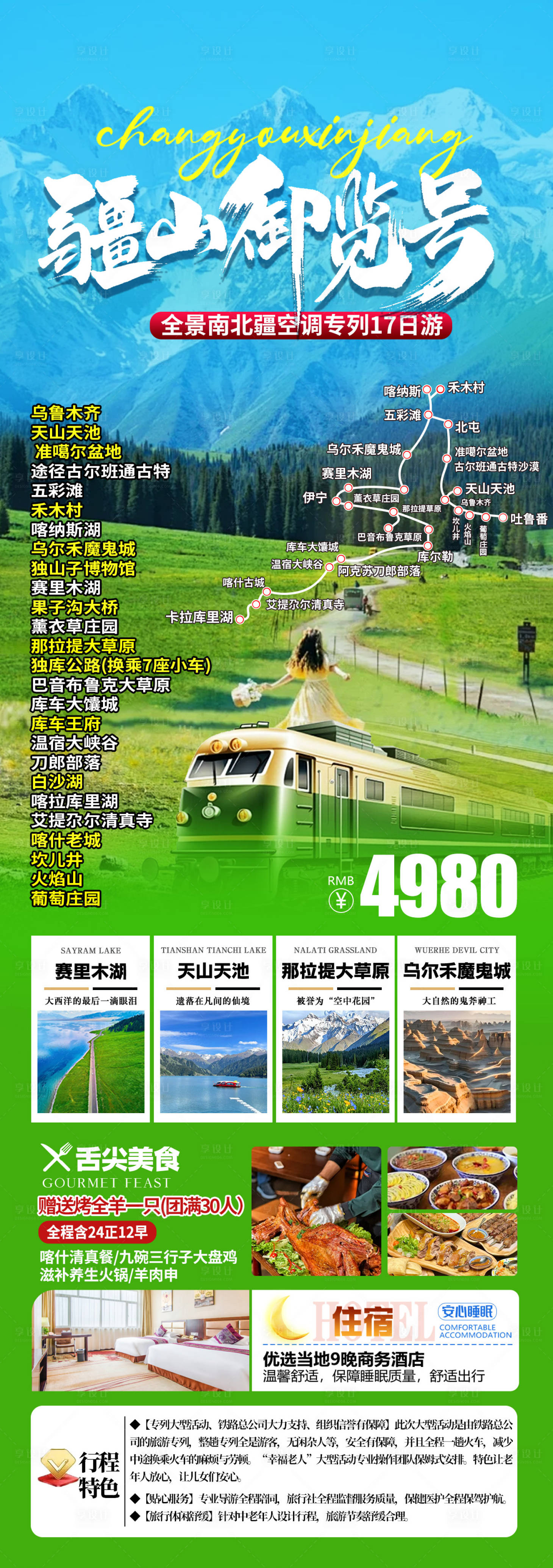 源文件下载【享设计】搜索编号：78900036465546471【新疆旅游】