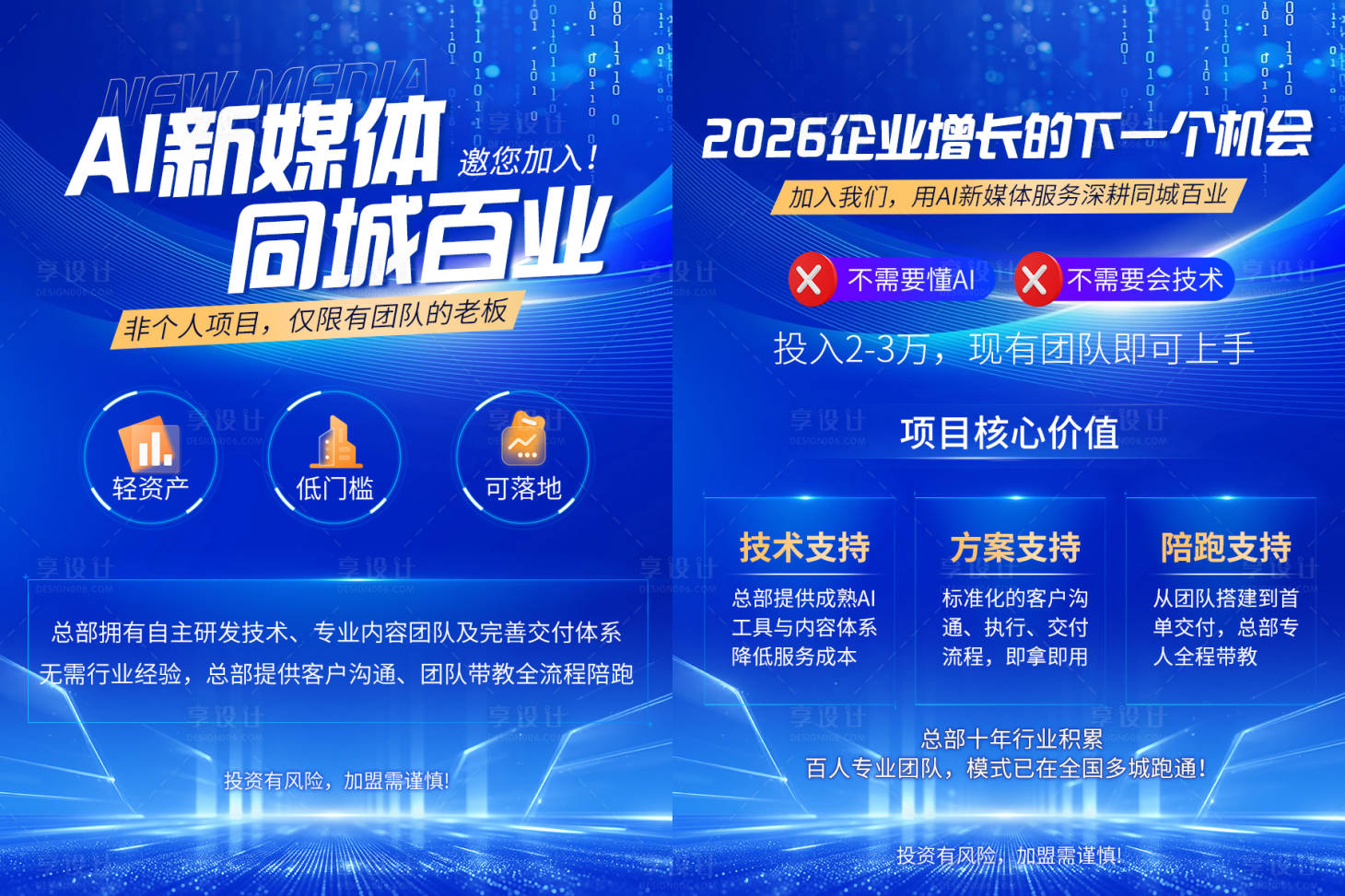源文件下载【享设计】搜索编号：90890036383938071【商务合作海报 】