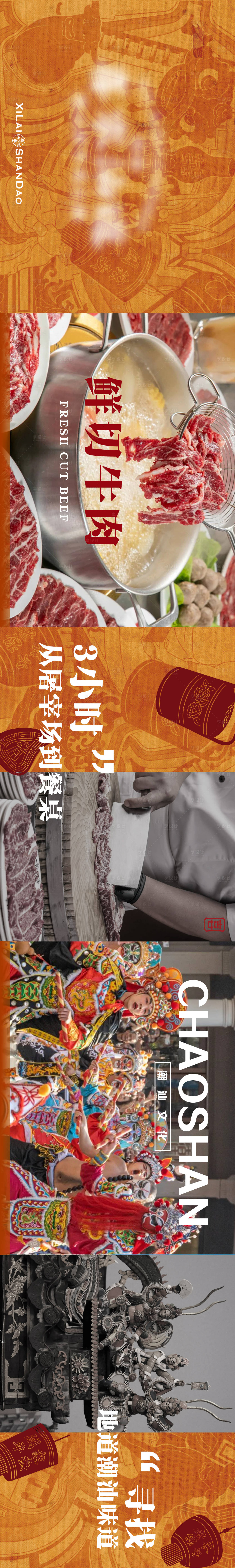 源文件下载【享设计】搜索编号：92170036570334274【潮汕火锅五连图】