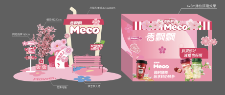 源文件下载【享设计】搜索编号：97620036471498138【奶茶樱花季临时摊位】