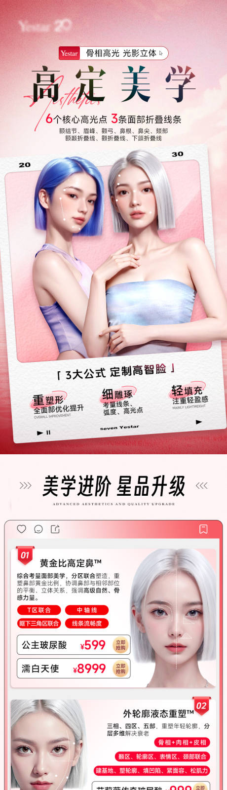 源文件下载【享设计】搜索编号：99460036188635388【医美活动长页专题页落地页】