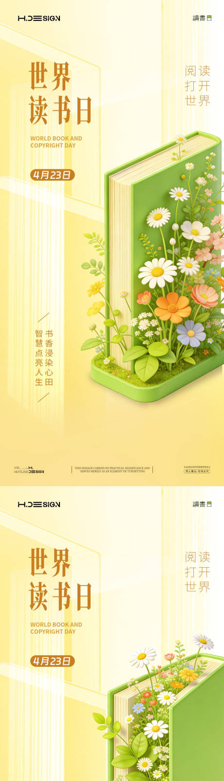 源文件下载【享设计】搜索编号：19620036353409650【世界读书日系列海报】