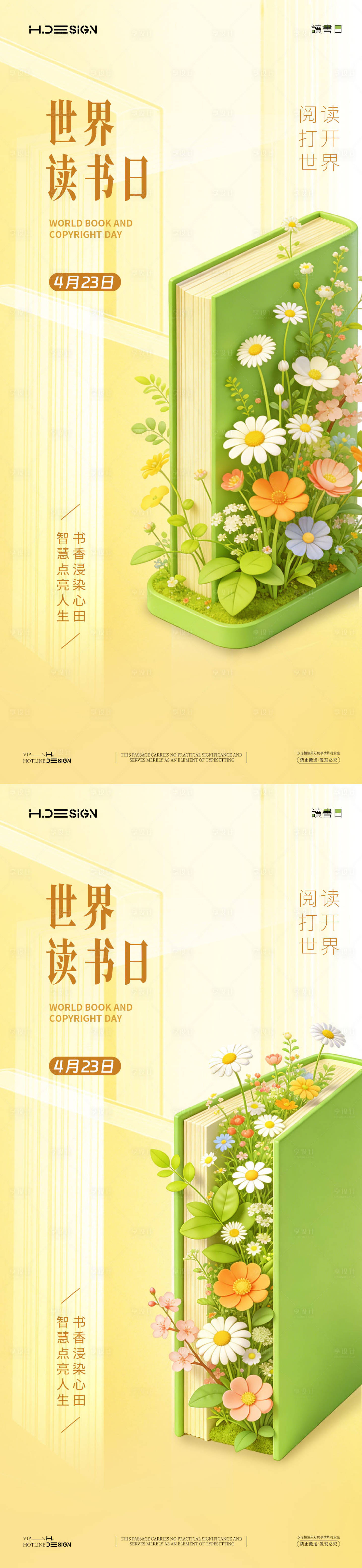 源文件下载【享设计】搜索编号：19620036353409650【世界读书日系列海报】