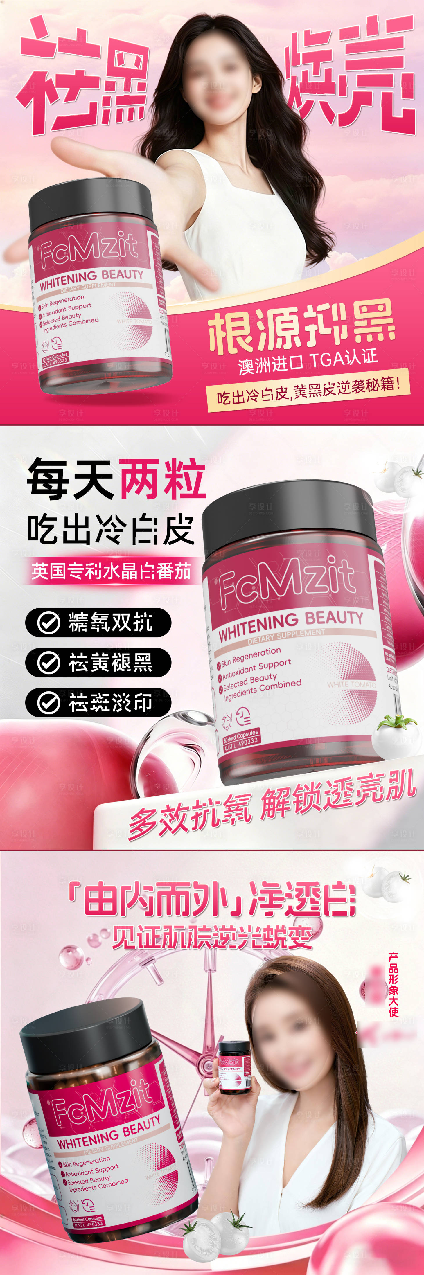 源文件下载【享设计】搜索编号：47900036491703107【美白头图商品卡】