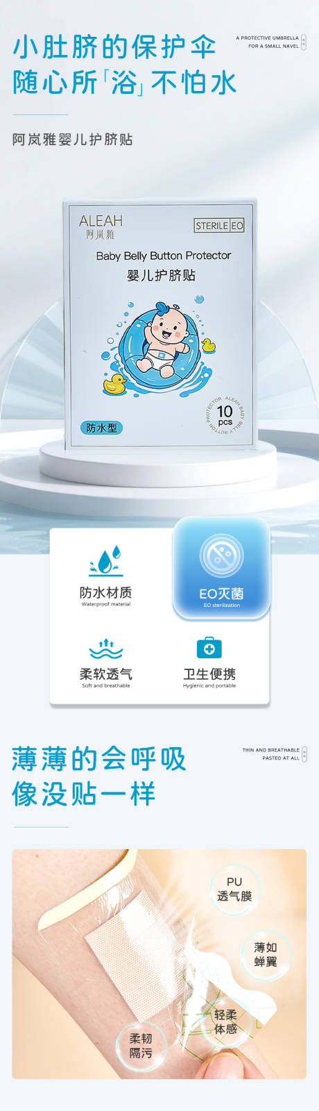 源文件下载【享设计】搜索编号：33480036603241961【婴儿护脐贴详情页】