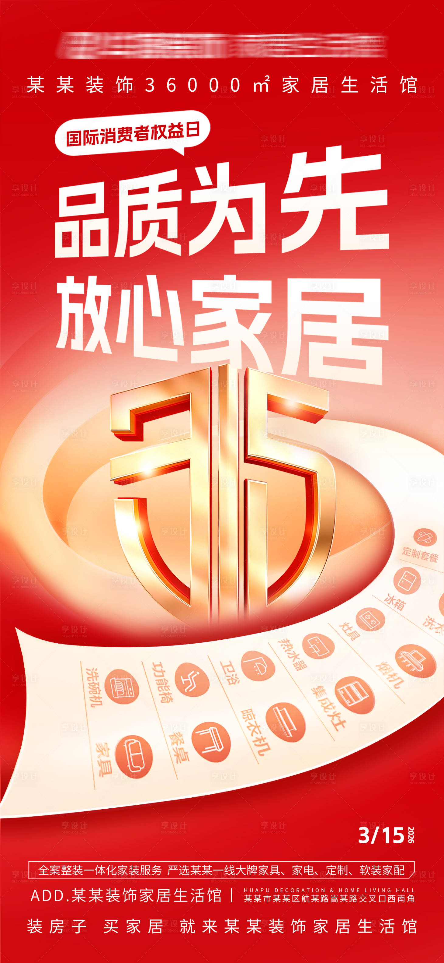 源文件下载【享设计】搜索编号：60690036324582552【315海报】