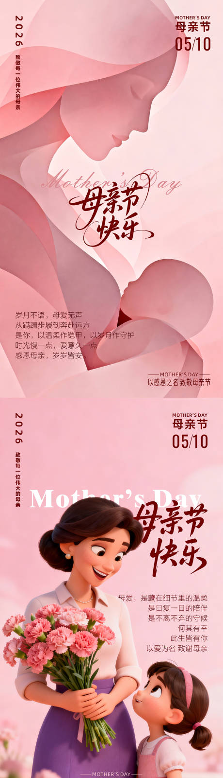源文件下载【享设计】搜索编号：22470036564796528【母亲节海报】