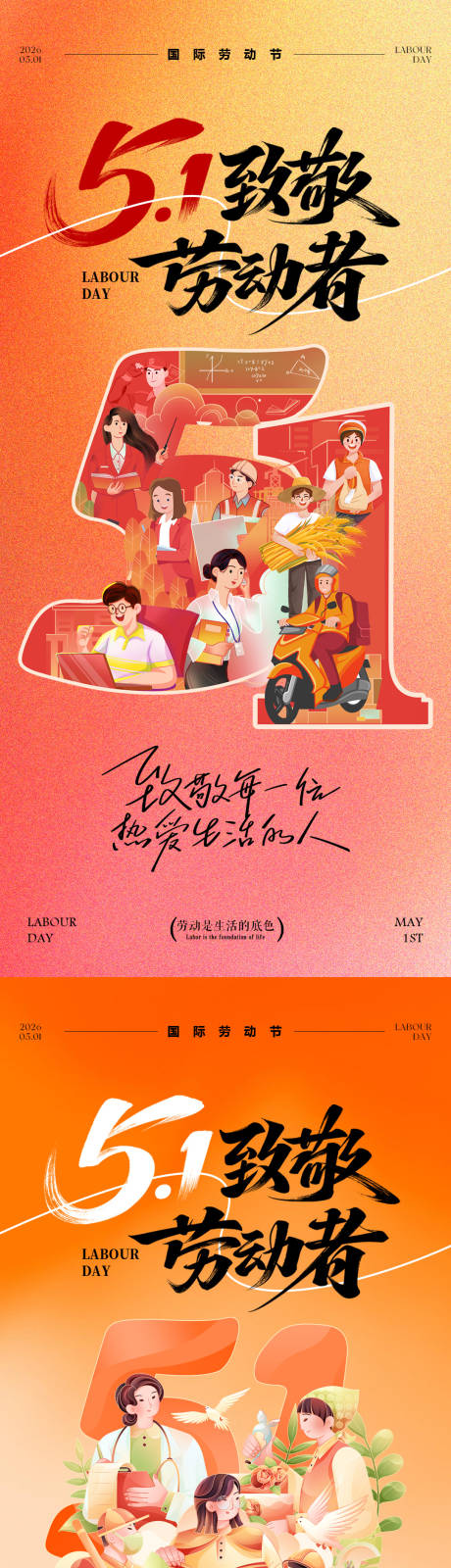 源文件下载【享设计】搜索编号：94600036415984738【五一劳动节海报】