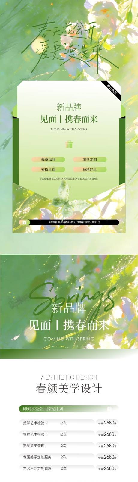 源文件下载【享设计】搜索编号：86830036607458374【美业新品护肤】