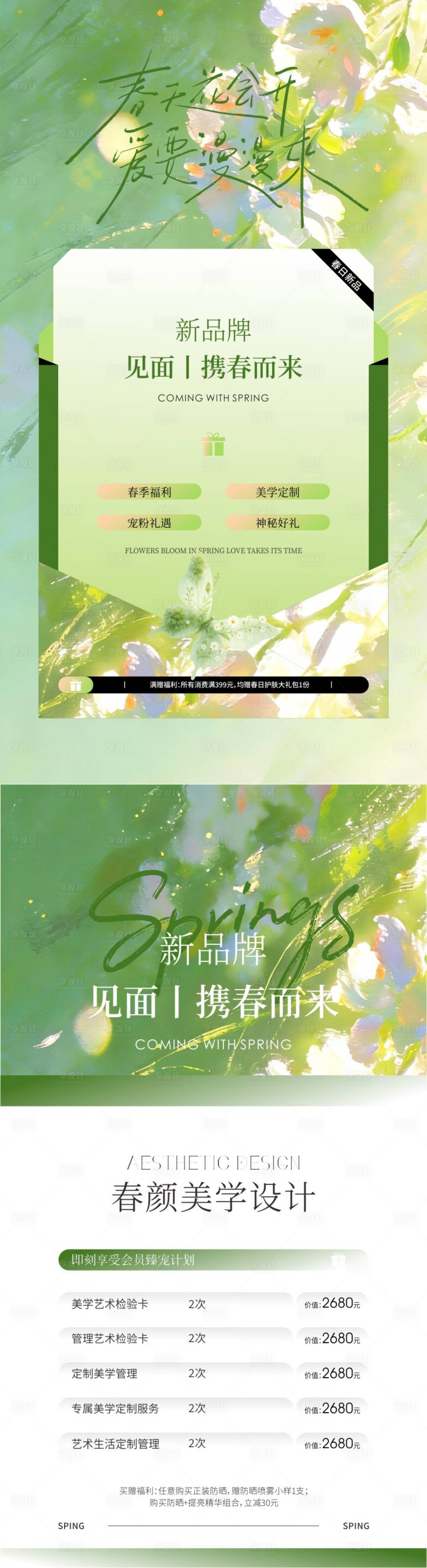 源文件下载【享设计】搜索编号：86830036607458374【美业新品护肤】