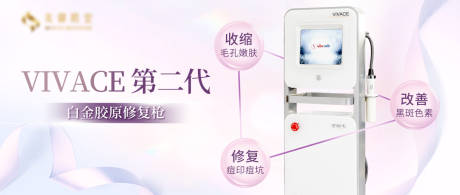 源文件下载【享设计】搜索编号：82830036367652847【医美仪器护肤唯美banner】