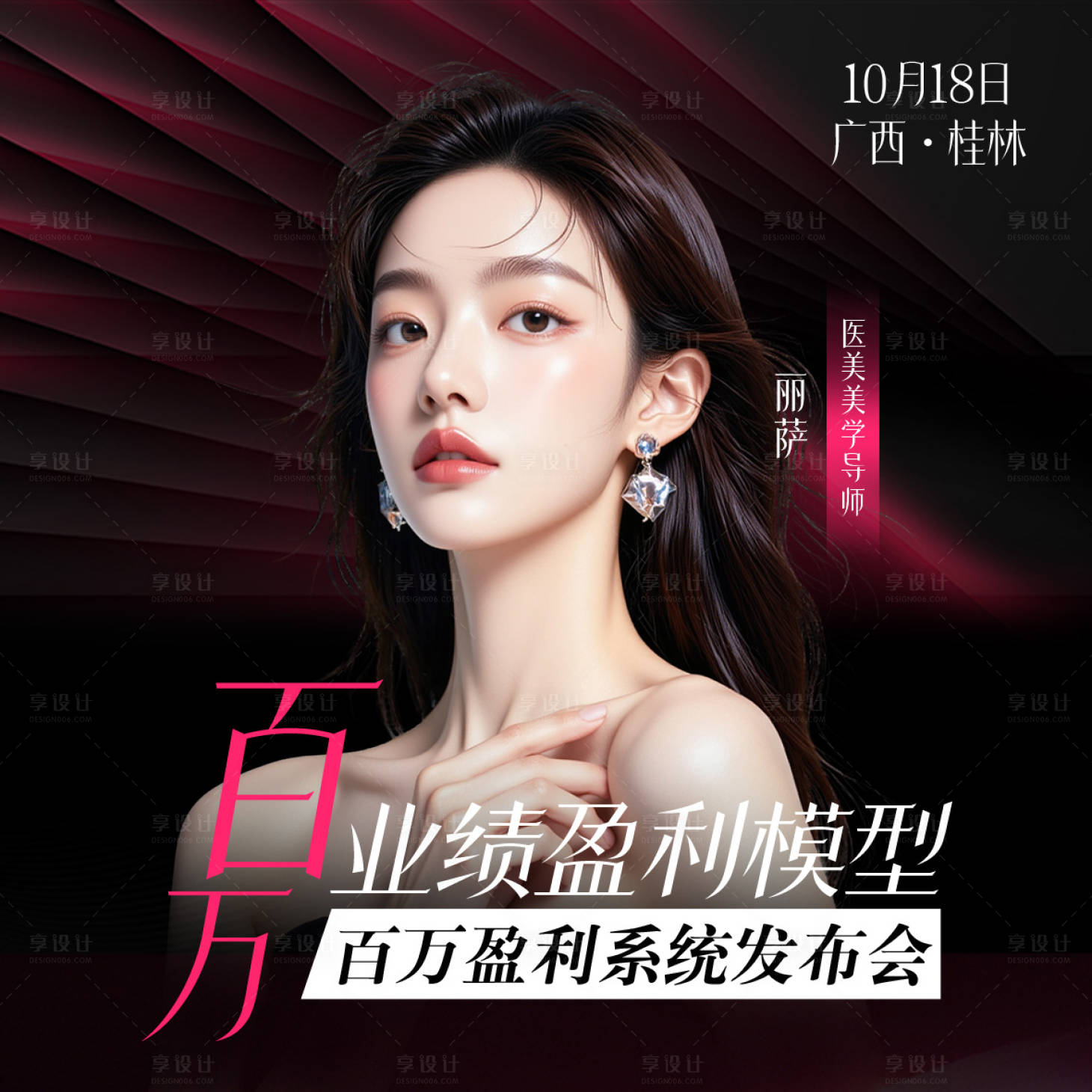 源文件下载【享设计】搜索编号：90870036248685401【医美活动头像】