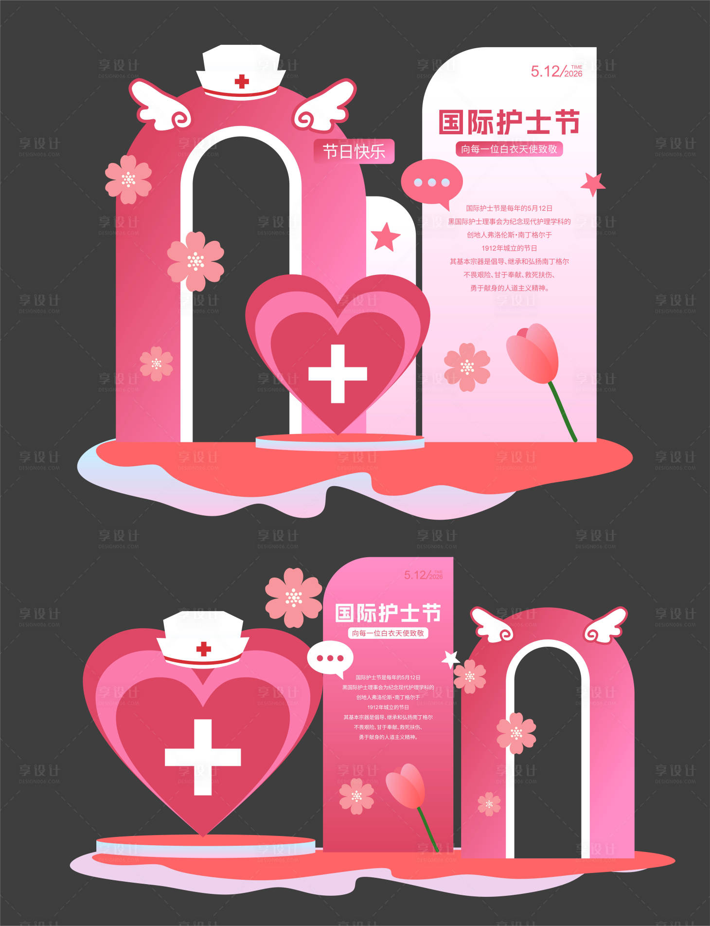 源文件下载【享设计】搜索编号：79980036558681030【国际护士节粉色美陈布置】