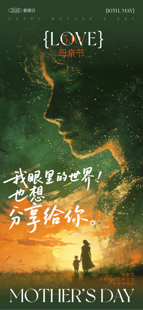 源文件下载【享设计】搜索编号：22170036549987387【母亲节海报】