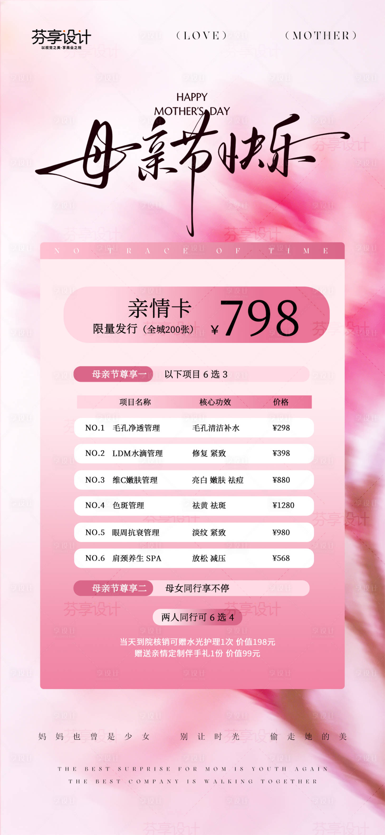 源文件下载【享设计】搜索编号：30600036318119723【母亲节医美亲情卡促销活动海报设计】