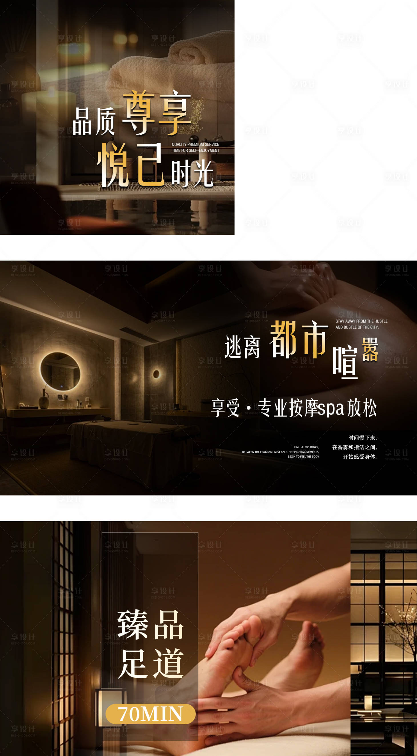 源文件下载【享设计】搜索编号：73430036196354560【美团大众spa轮播古风高级】