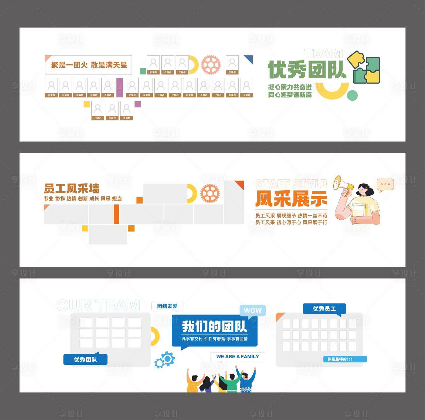 源文件下载【享设计】搜索编号：75930036430449558【企业风采展示墙】