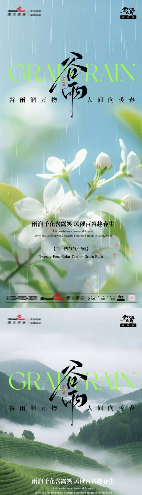 源文件下载【享设计】搜索编号：74670036349643640【二十四节气节日谷雨节气海报】
