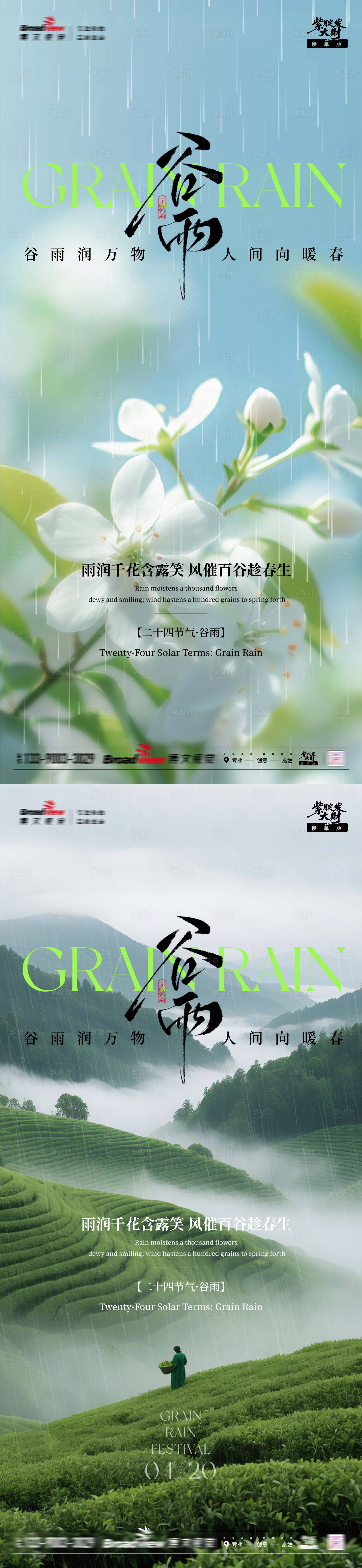 源文件下载【享设计】搜索编号：74670036349643640【二十四节气节日谷雨节气海报】